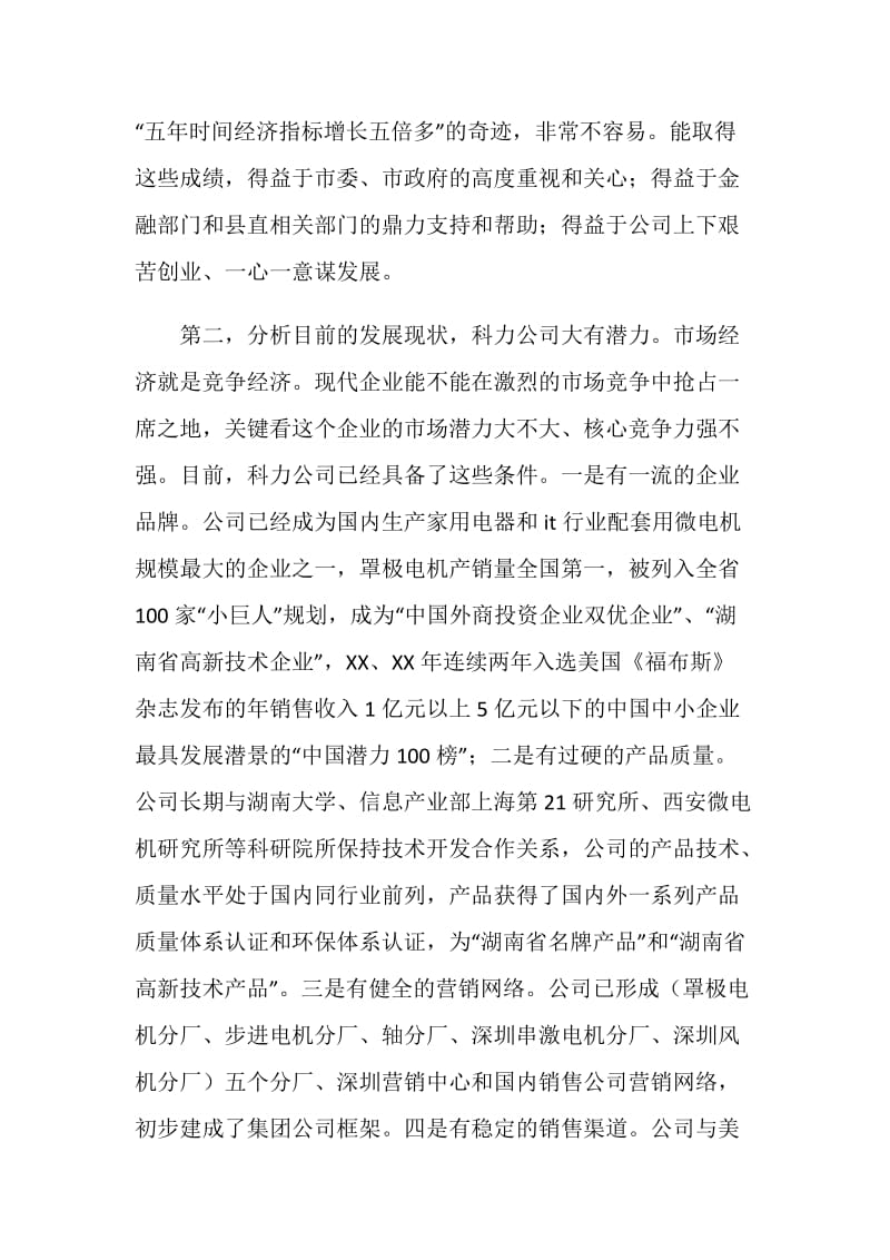 企业周年庆典座谈会上的主持词.doc_第3页