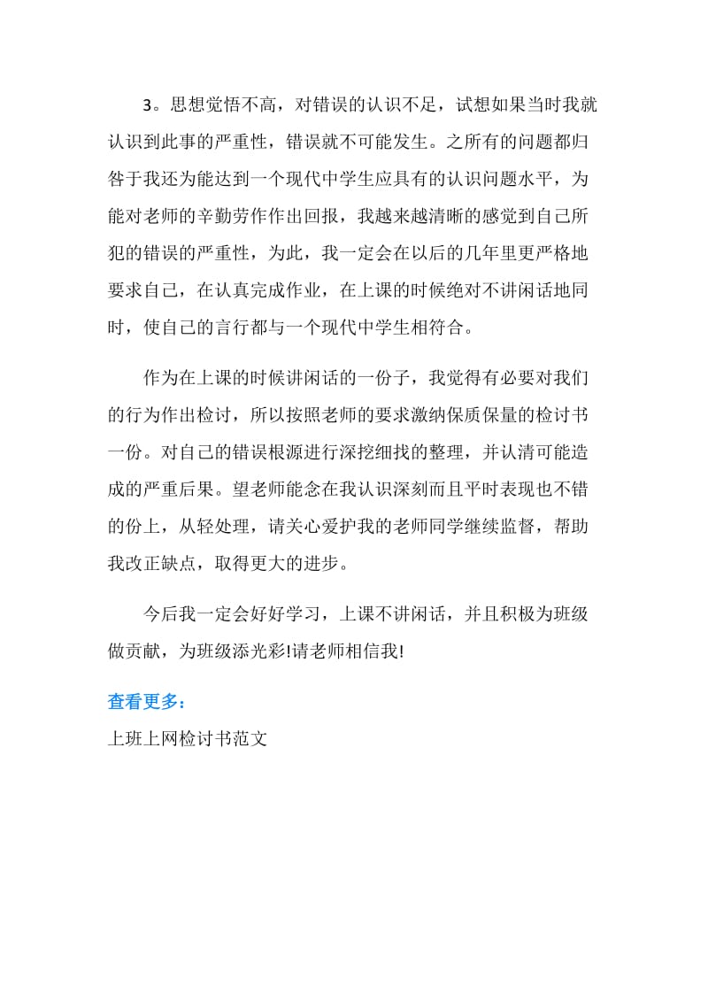 上班上网玩游戏检讨书范文.doc_第3页