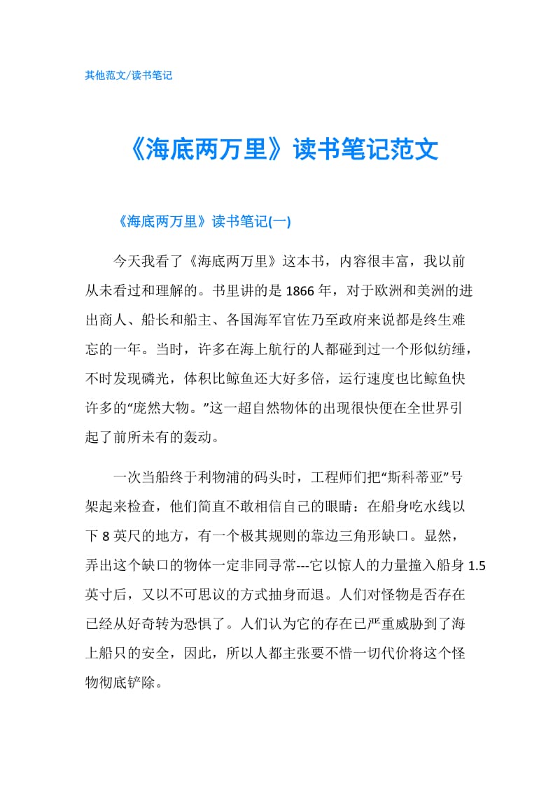 《海底两万里》读书笔记范文.doc_第1页