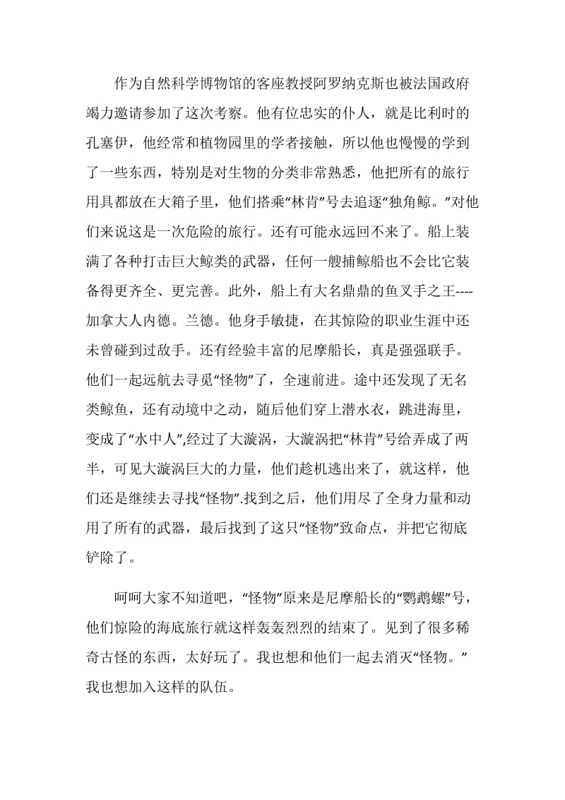 《海底两万里》读书笔记范文.doc_第2页