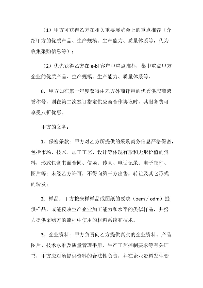 供应商合同3篇.doc_第3页