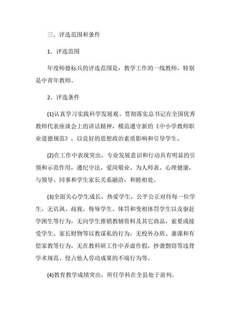 中学教师师德考核制度及实施细则.doc_第2页