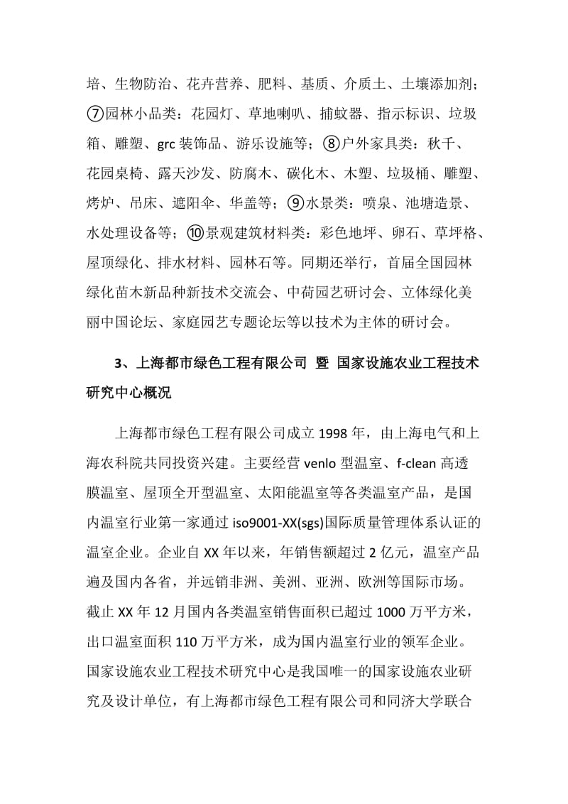 上海花卉园艺博览会考察学习报告.doc_第3页