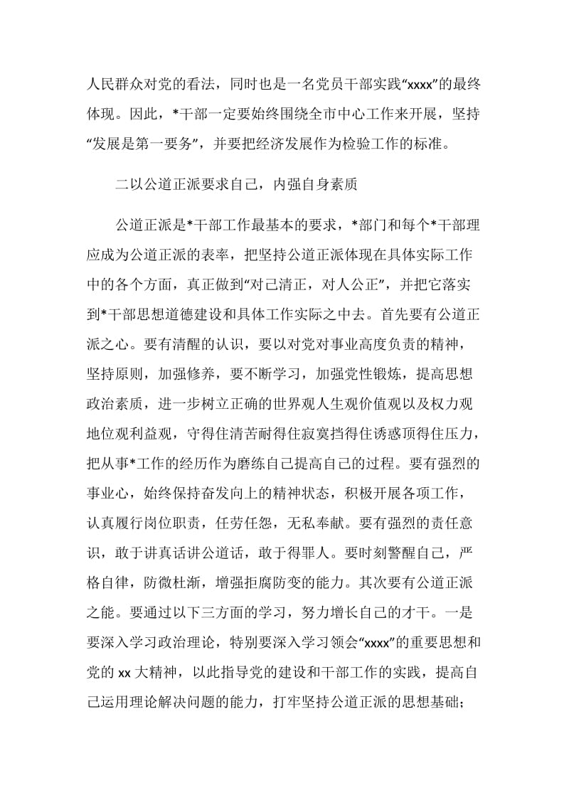 中青班党性锻炼个人总结.doc_第2页