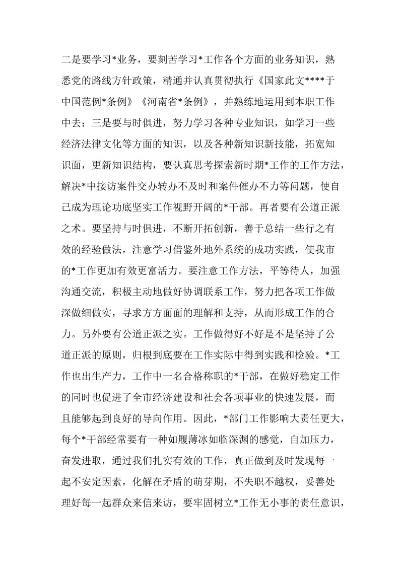 中青班党性锻炼个人总结.doc_第3页