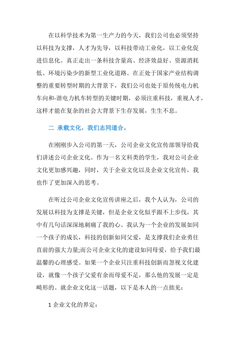 企业员工教育培训总结.doc_第2页