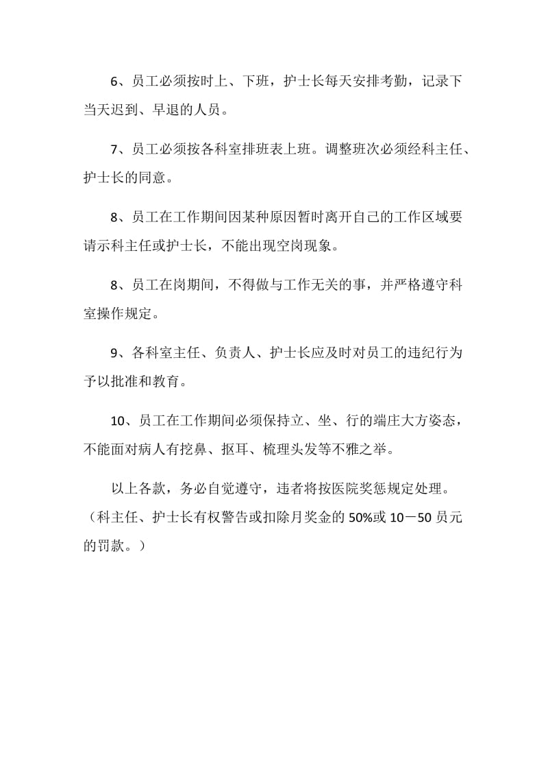 中医医院规章制度.doc_第2页