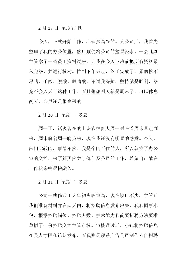 人事专员大学生毕业实习日记.doc_第3页