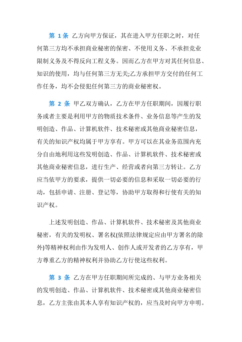 企业员工保密合同.doc_第2页