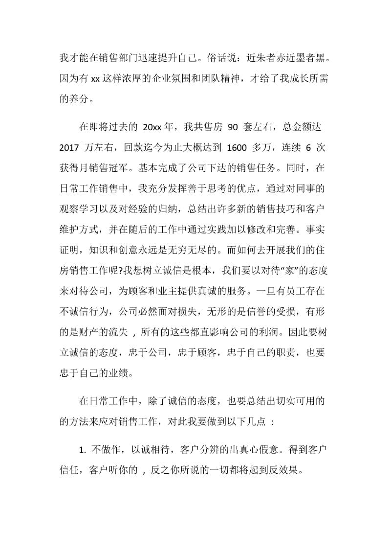 20XX置业顾问年终个人总结.doc_第2页