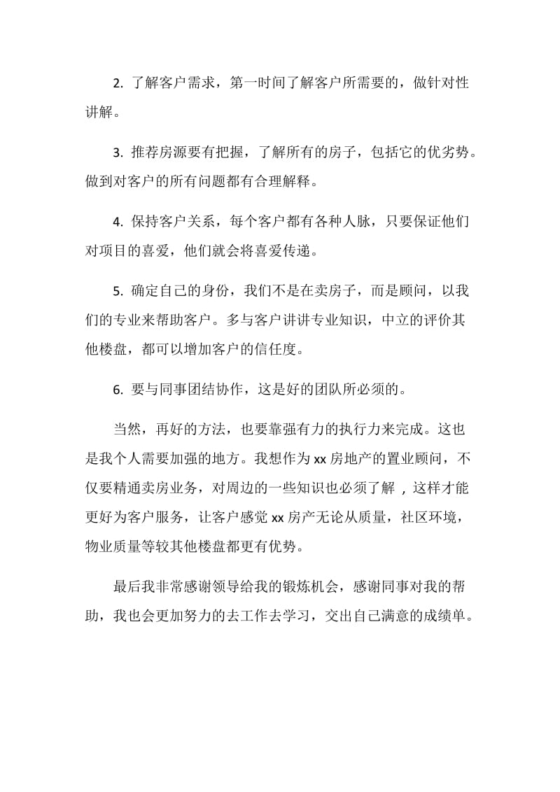 20XX置业顾问年终个人总结.doc_第3页