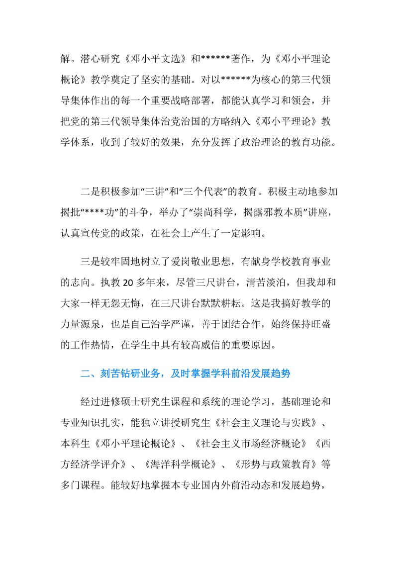 20XX终高校教师述职报告范文.doc_第2页