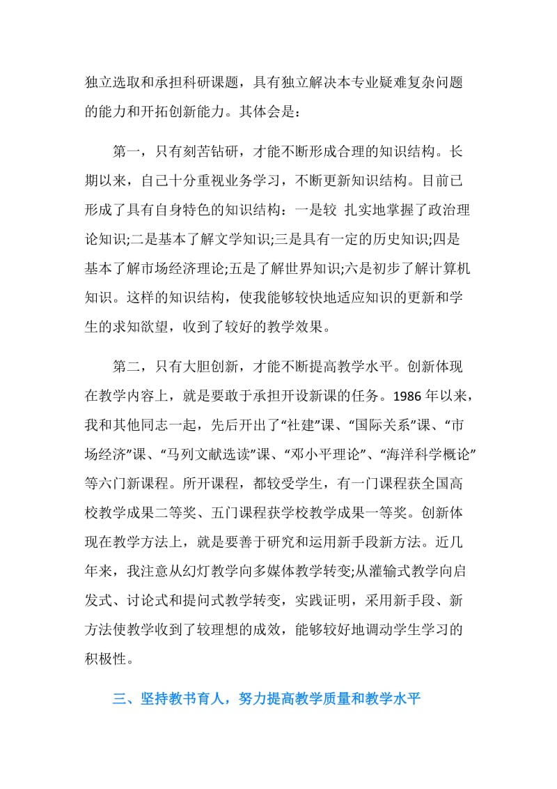 20XX终高校教师述职报告范文.doc_第3页