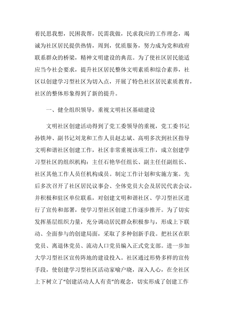 “十佳和谐社区”创建先进事迹材料.doc_第2页