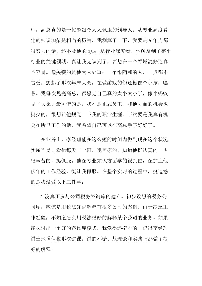 会计师事务所实习总结.doc_第2页