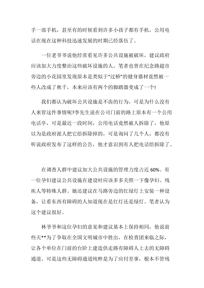 中学生2019年寒假社会调查社会实践报告.doc_第2页