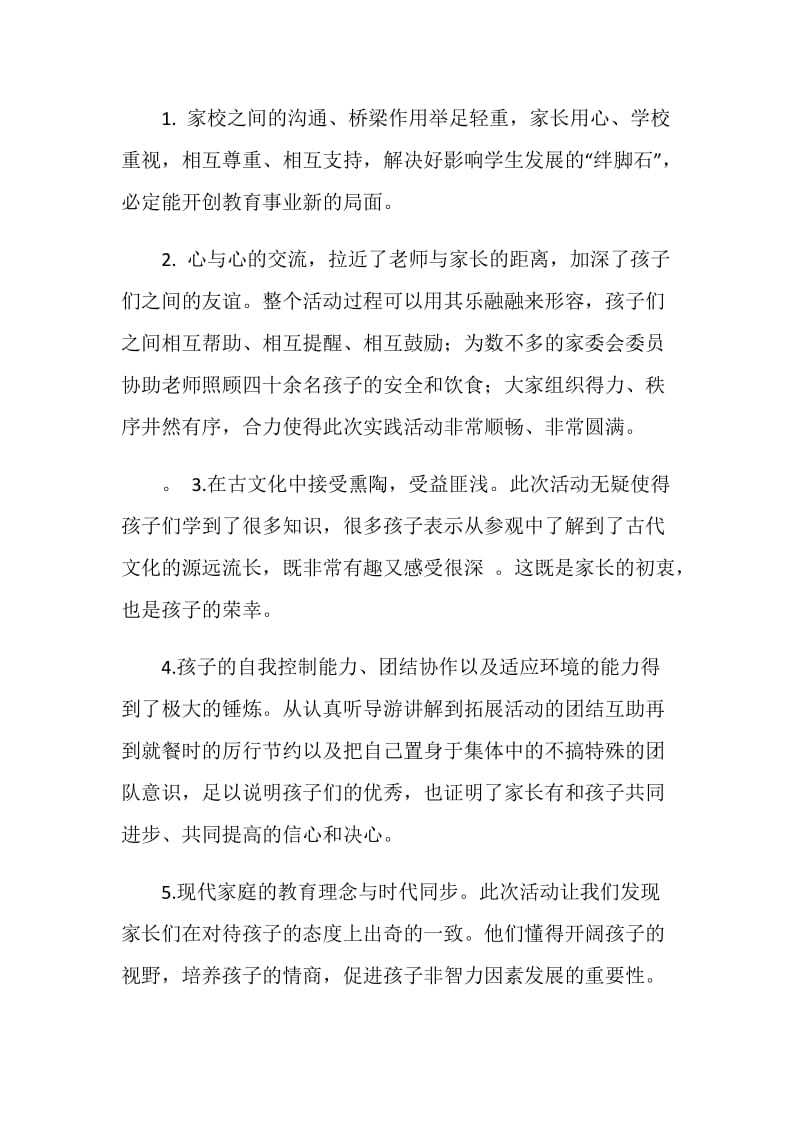 五年级家委会社会实践活动总结.doc_第2页