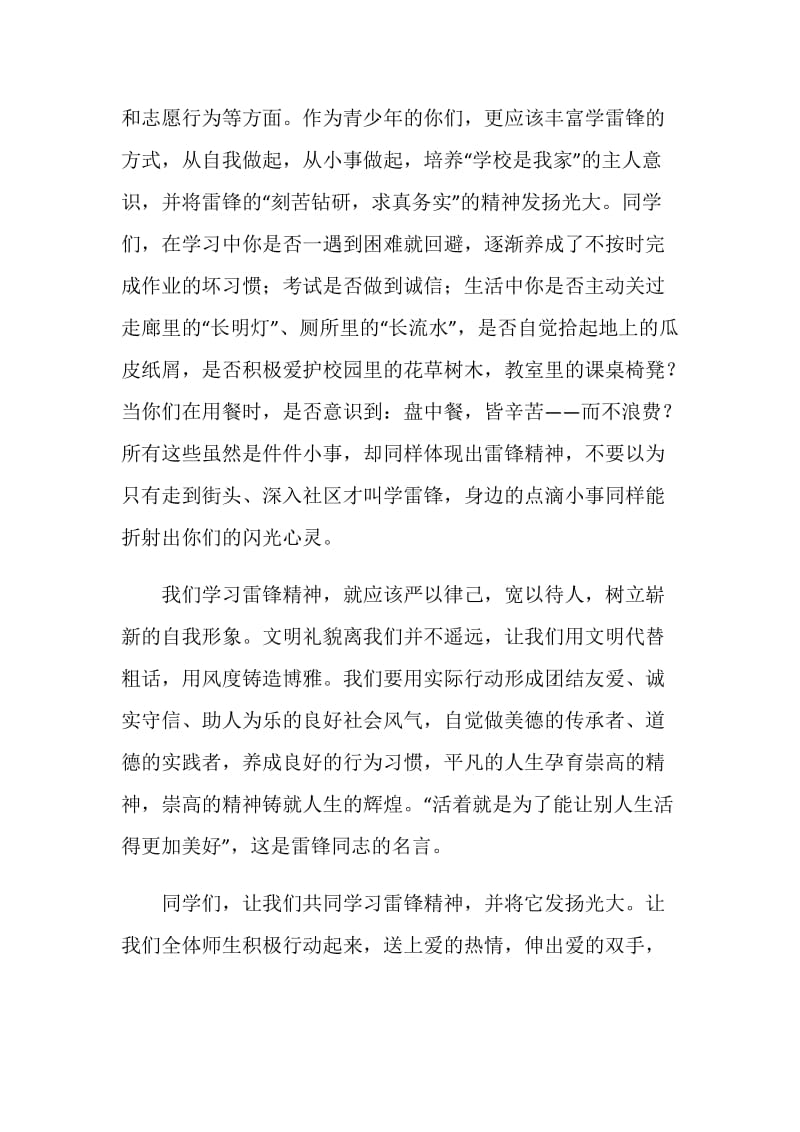 三月国旗下的讲话稿：弘扬雷锋精神.doc_第2页