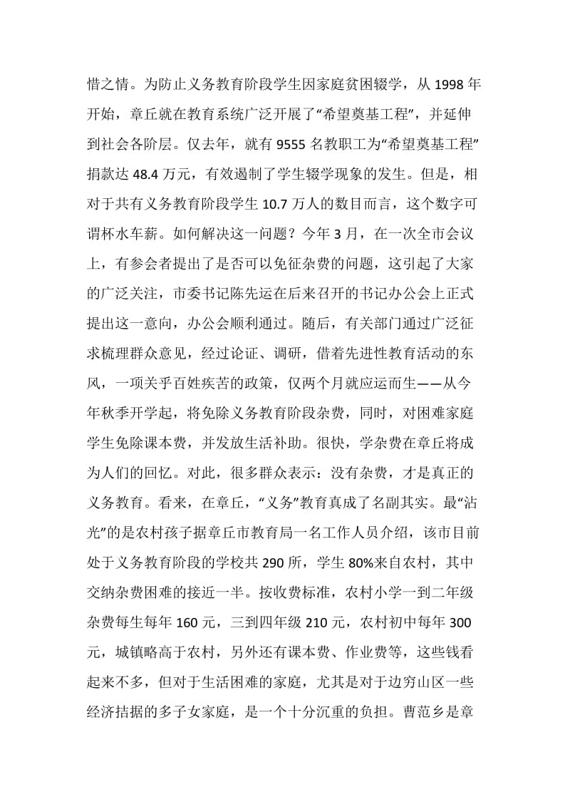 保持党员先进性教育经验—地区免除义务教育杂费纪实.doc_第2页