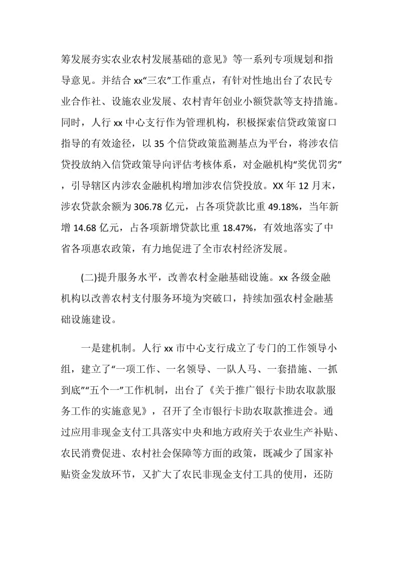 20XX金融机构支持农村经济发展情况调研报告.doc_第2页