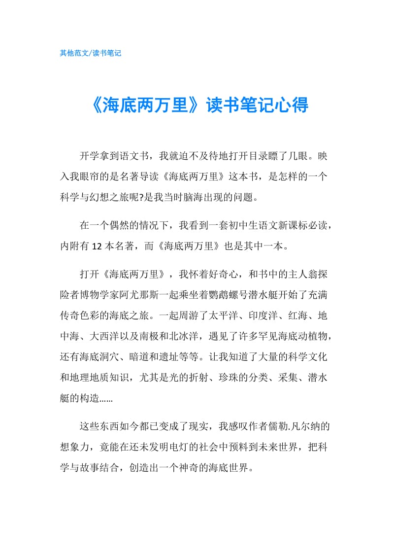 《海底两万里》读书笔记心得.doc_第1页