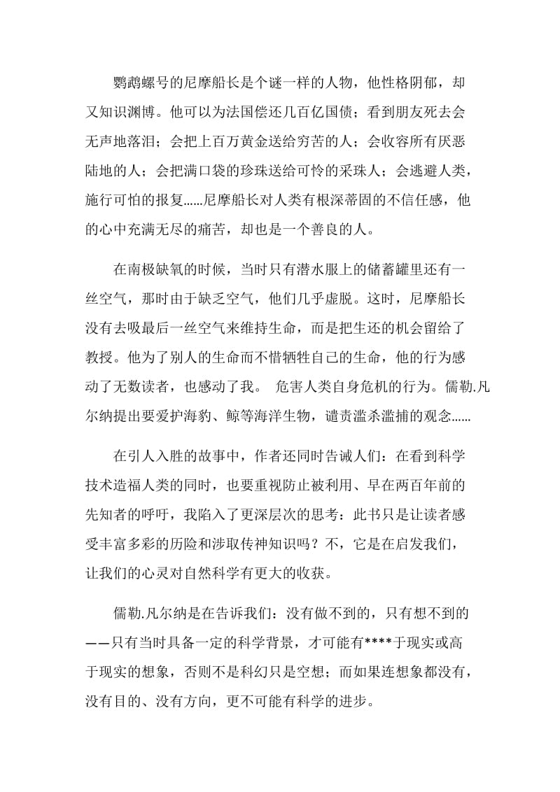 《海底两万里》读书笔记心得.doc_第2页