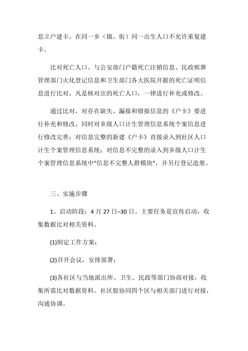 人口计生统计数据比对工作的实施方案.doc_第3页