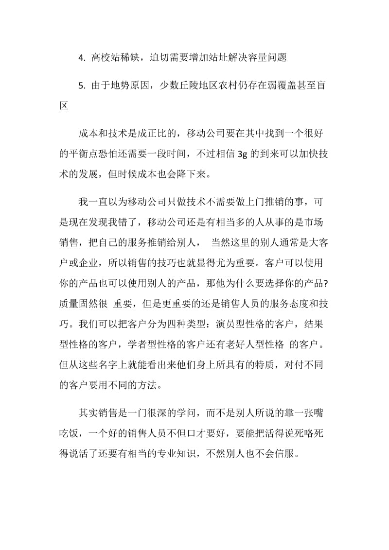 人力资源实习报告.doc_第2页