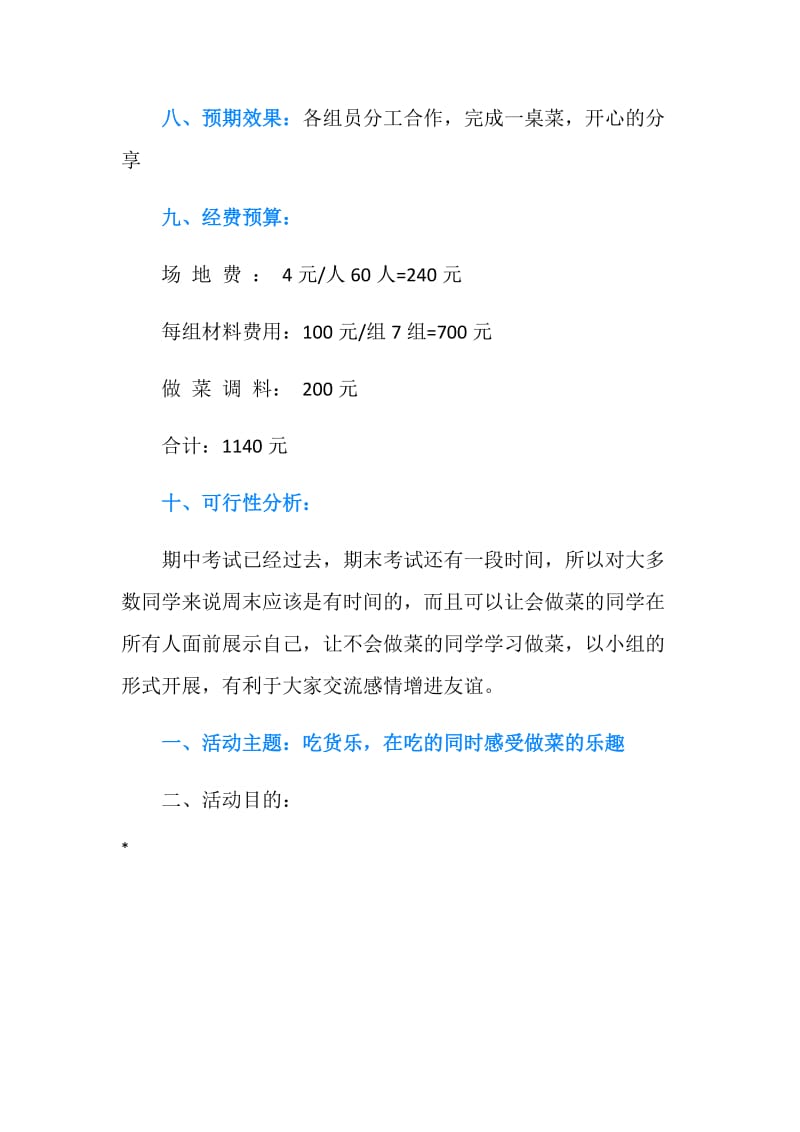 “吃货乐”农家乐活动策划书.doc_第2页