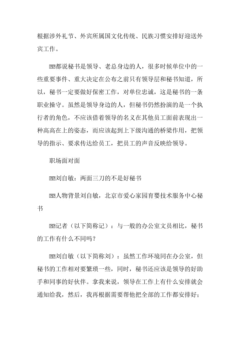 交际礼仪是秘书必修课.doc_第2页