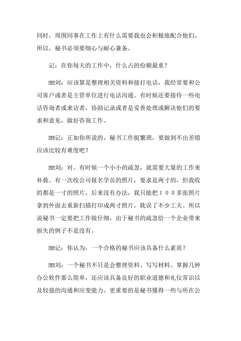 交际礼仪是秘书必修课.doc_第3页