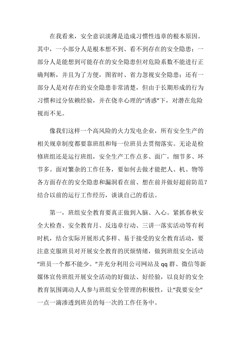 “安全大家谈”征文：安全意识淡薄是最大的安全隐患.doc_第2页