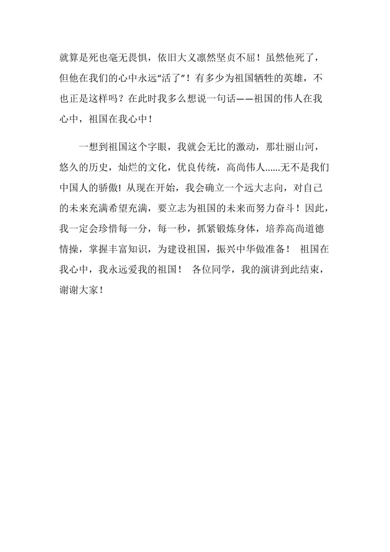中国在我心中演讲稿.doc_第2页