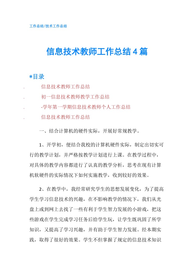 信息技术教师工作总结4篇.doc_第1页