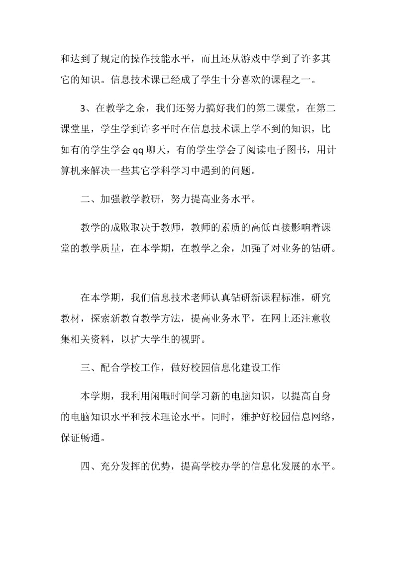 信息技术教师工作总结4篇.doc_第2页