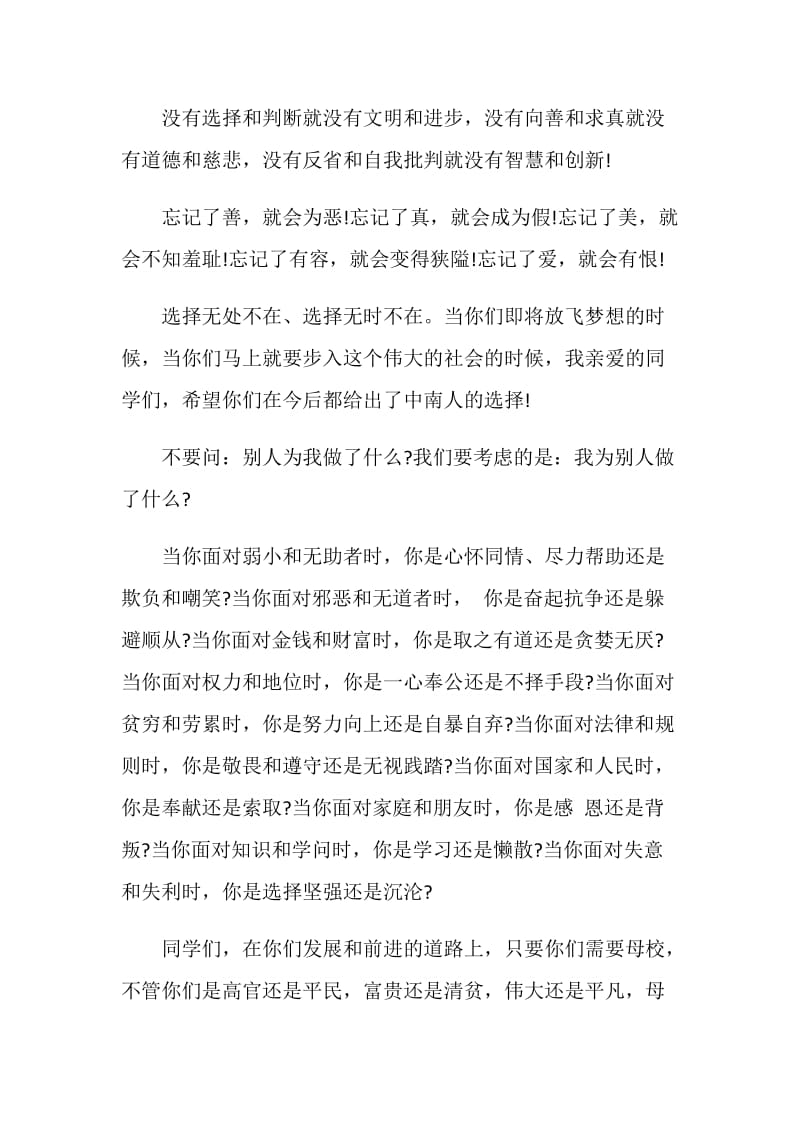 中南大学校长张尧学的毕业典礼致词.doc_第2页