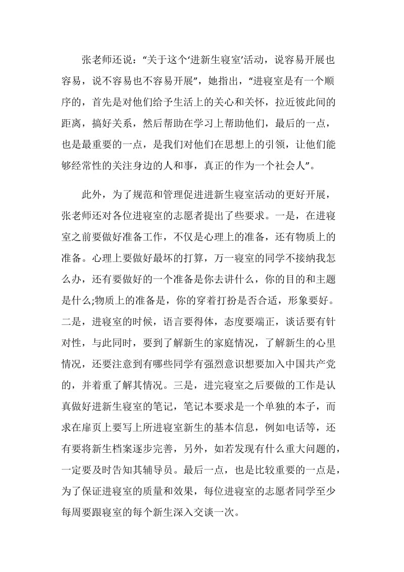 会计系党支部进新生寝室志愿者动员大会总结.doc_第2页