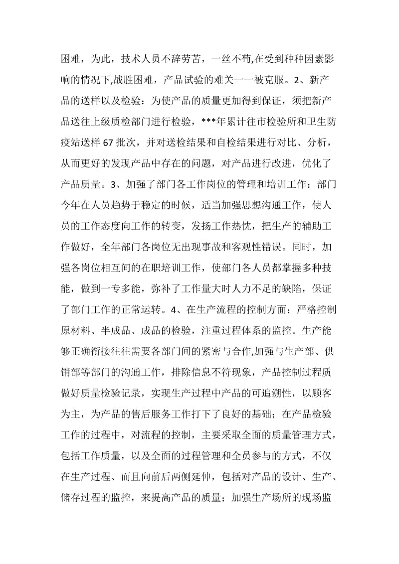 企业技术中心年度工作总结优秀范文.doc_第2页