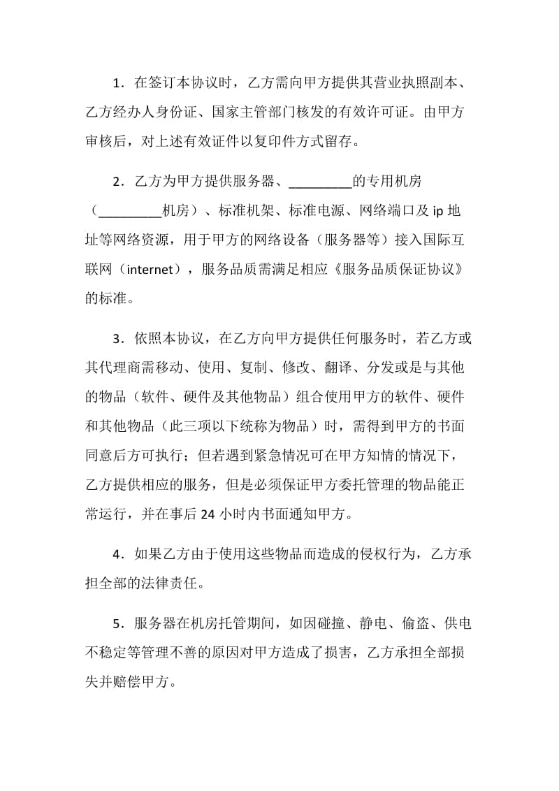 主机托管合同（一）.doc_第2页