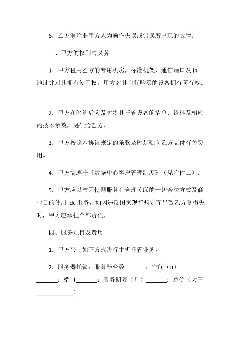 主机托管合同（一）.doc_第3页