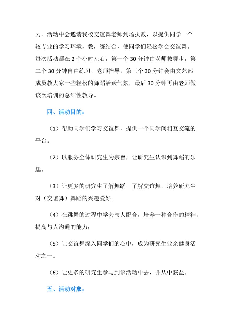 交谊舞培训活动策划书.doc_第2页