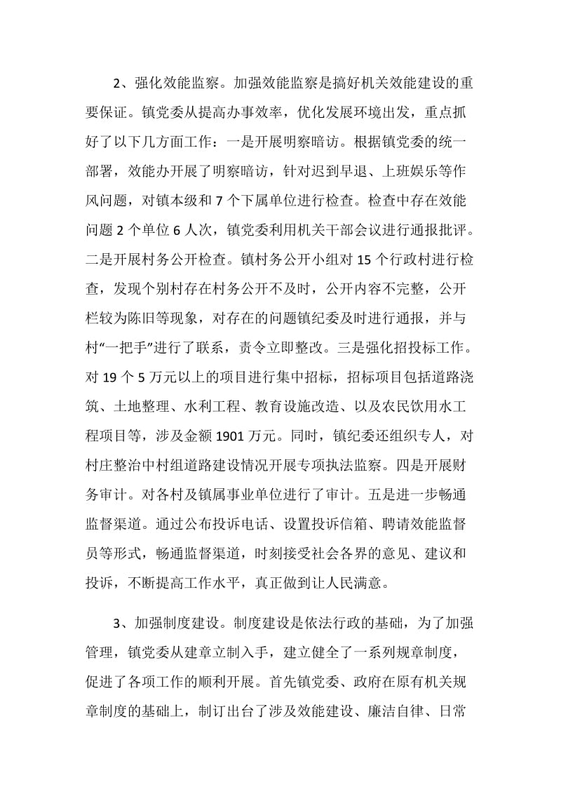 乡镇机关效能建设年终工作总结.doc_第2页