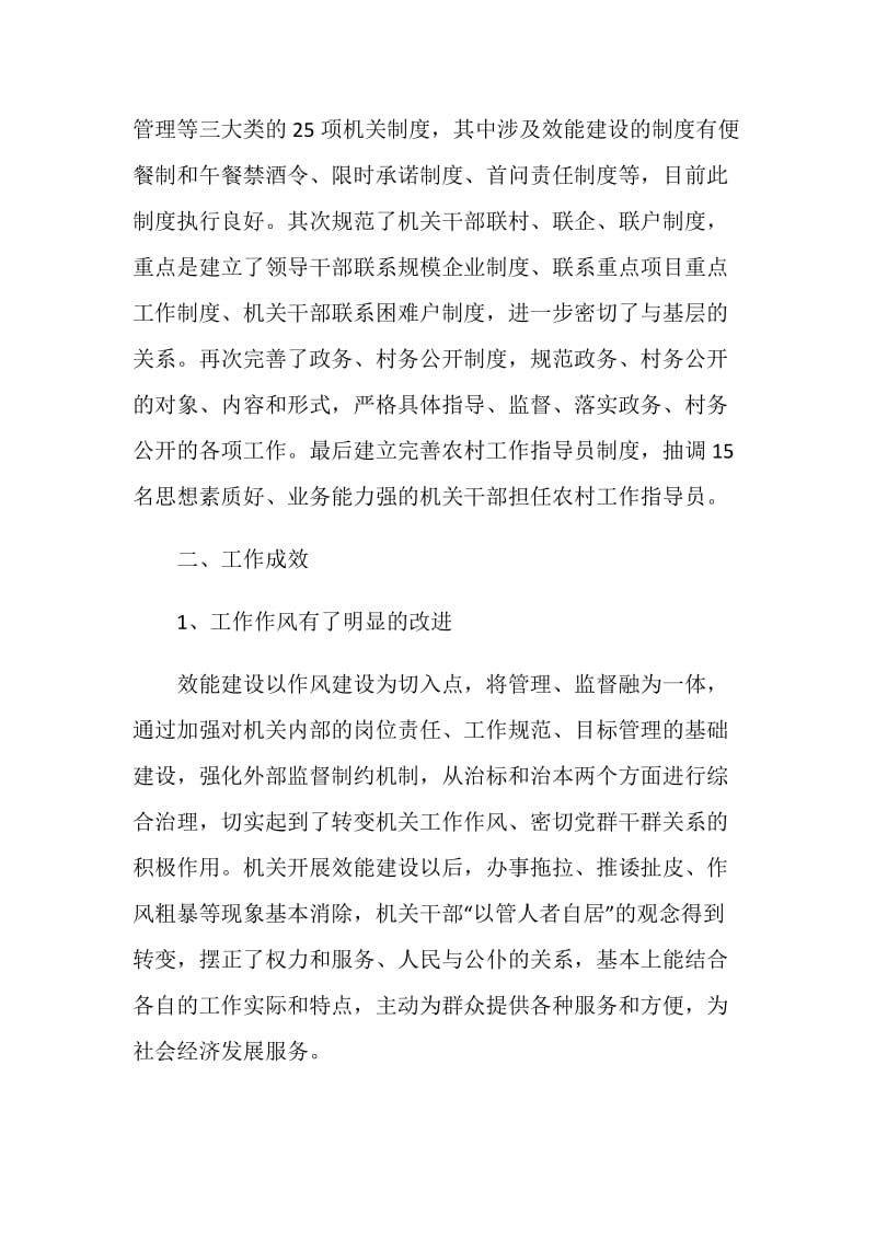 乡镇机关效能建设年终工作总结.doc_第3页