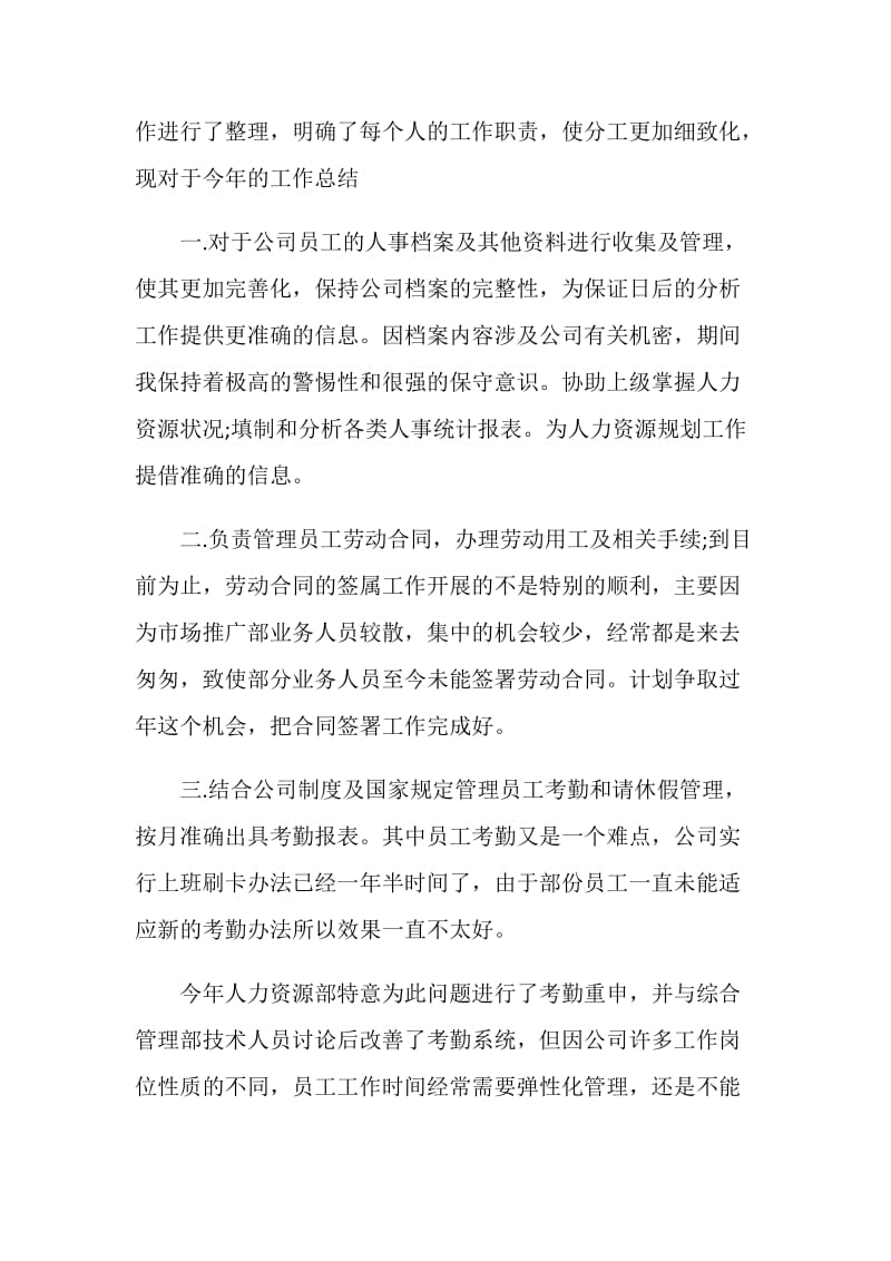 人力资源经理年底总结.doc_第2页