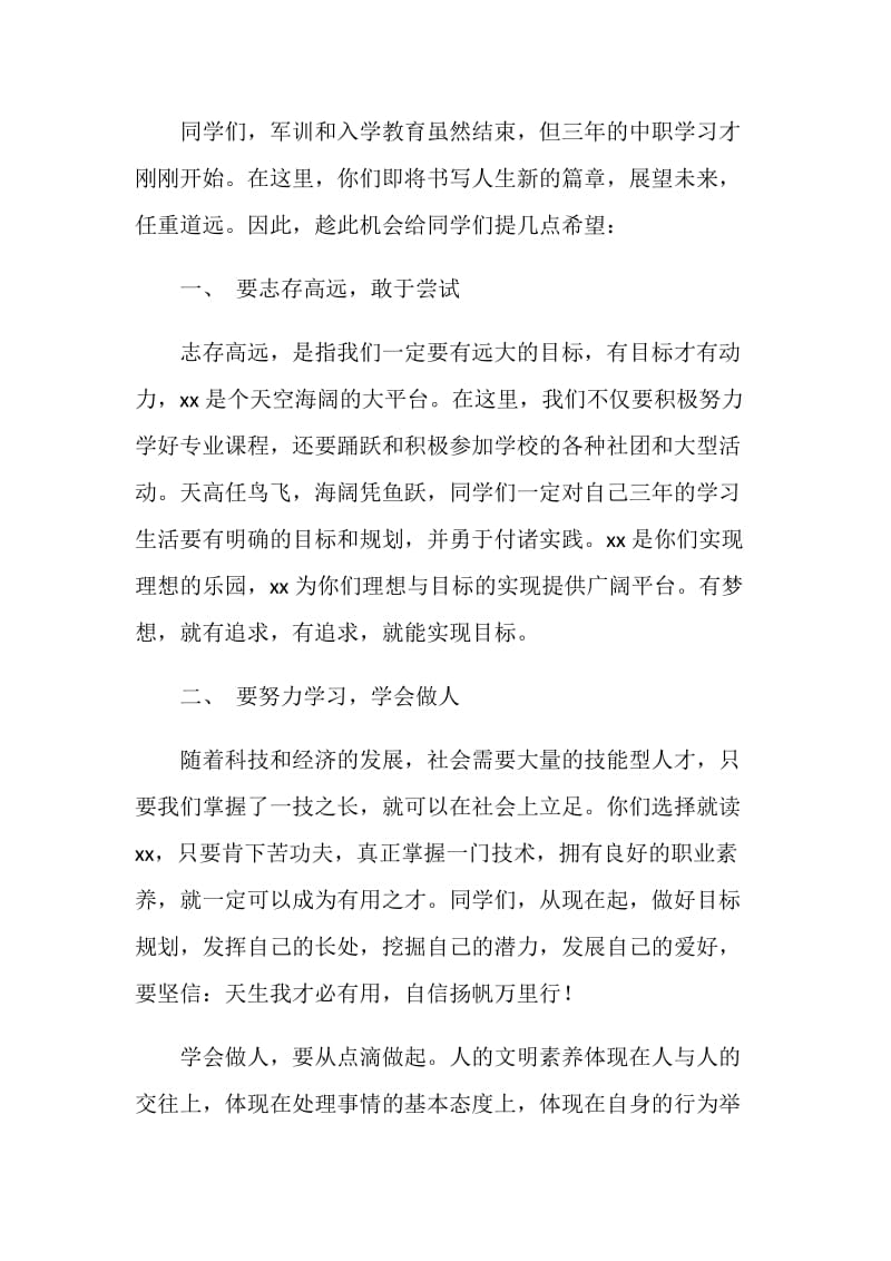 20XX级新生军训总结表彰大会暨开学典礼校长讲话稿.doc_第2页