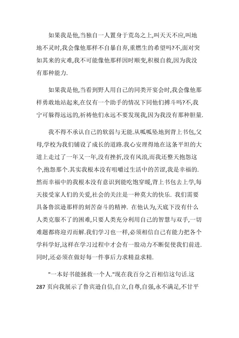 《鲁滨逊漂流记》读书笔记摘抄.doc_第2页