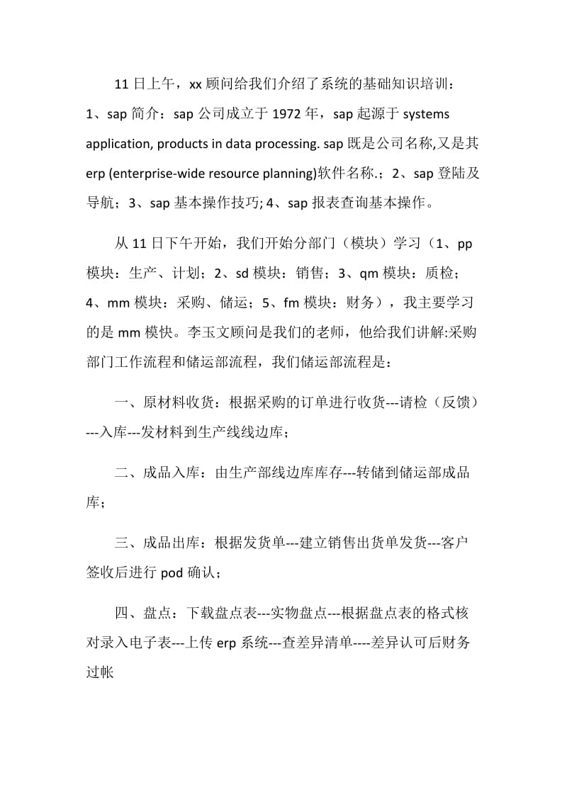 SAP培训学习心得体会.doc_第2页