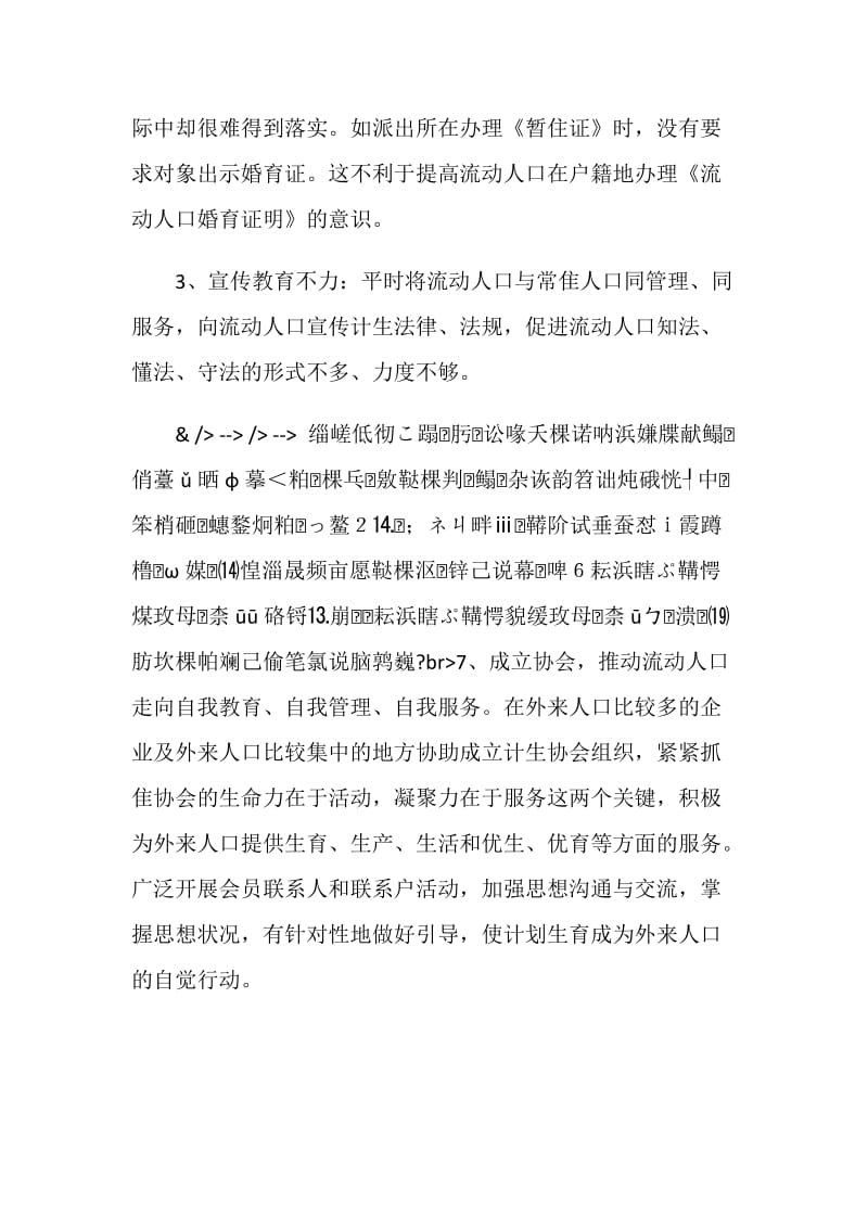 与时俱进　　强化乡镇流动人口管理.doc_第2页