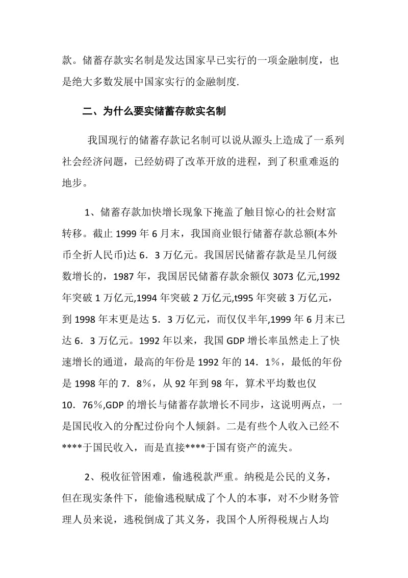 会计实习总结（暑假）.doc_第2页