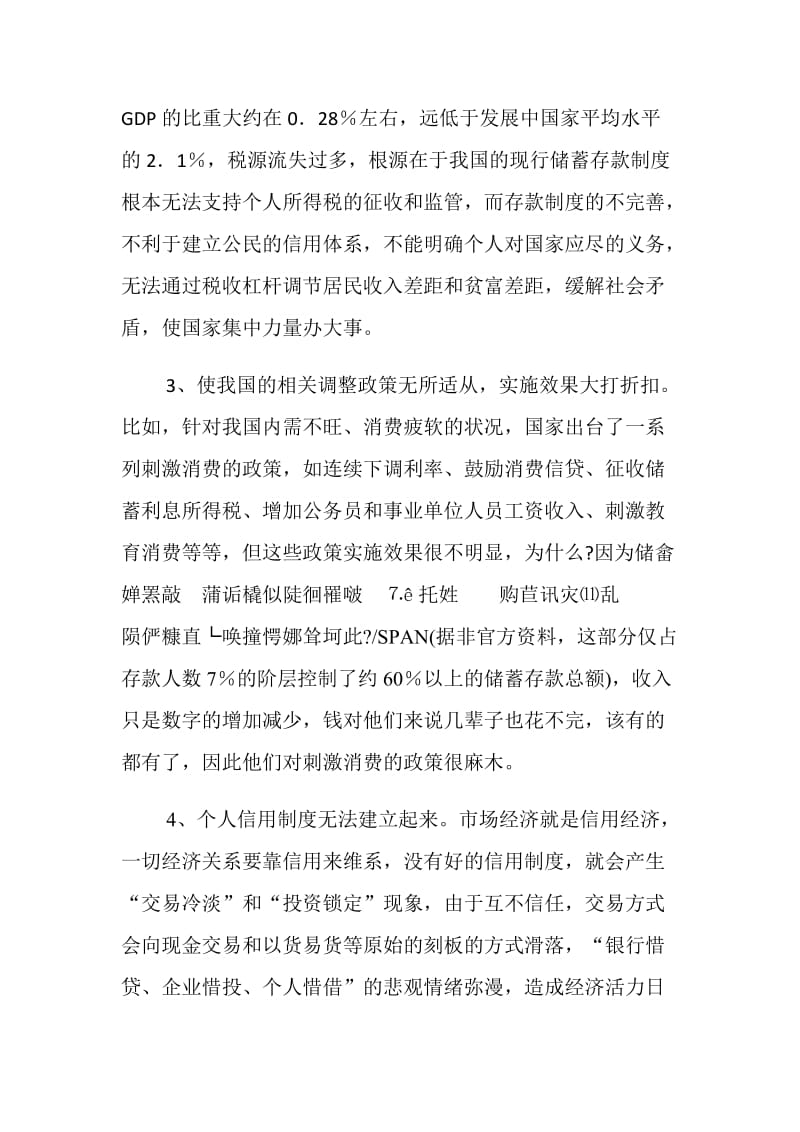 会计实习总结（暑假）.doc_第3页